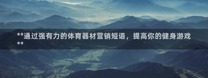 富联平台商 5O6917 平台：**通过强有力的体育