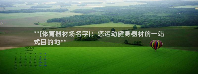 富联平台人 5O6917 富联：**[体育器材场名字