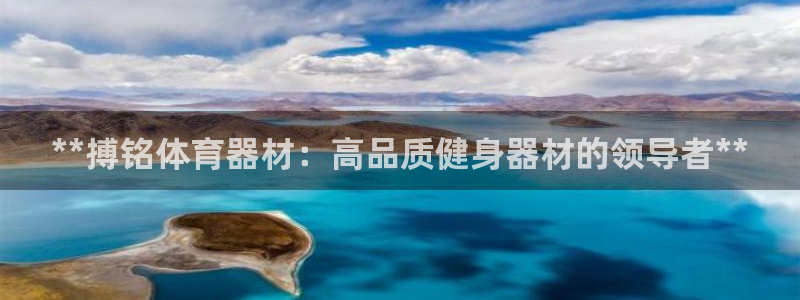 富联娱乐官方网站下载安装：**搏铭体育器材：高品质健