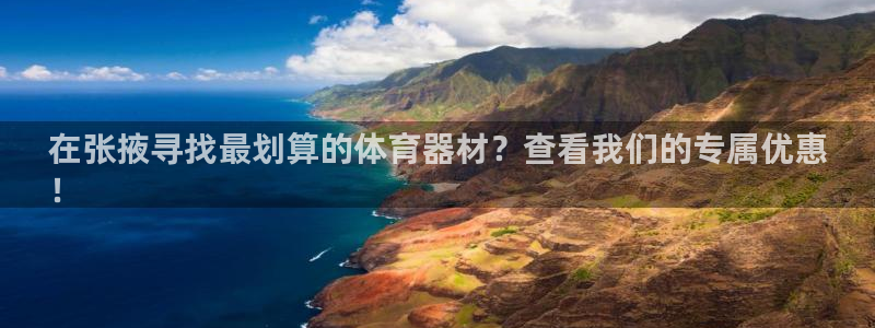 富联集团最新消息新闻：在张掖寻找最划算的体育器材？查