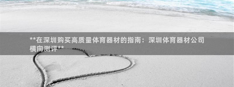 富联娱乐平台能挣到钱吗现在：**在深圳购买高质量体育